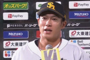 ヒーローインタビュー柳田悠岐「奇跡を目の当たりにして羨ましい」「野球やってるんでGW中はバカ騒ぎしてください」