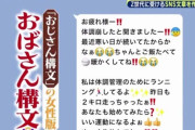 【悲報】テレビで「おばさん構文」特集 → ツイ民ブチギレ
