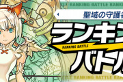 【パズバト】ランキングバトル「聖域の守護者杯」開催！報酬は水ミルの動くスタンプなど
