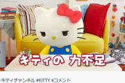 「ハローキティ好きの男性が気持ち悪がられるのを何とかして」という悩みにキティ本人が回答 「意識が高すぎる」と話題に