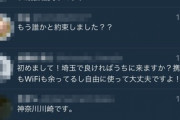 【悲報】NPO法人「女子だけど家出した」　→　9時間で160人の男から返信、大半が性的要求