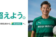 【朗報】Jリーグ、明治安田従業員の年間40万人動員が達成目前！野々村チェアマンも祝福スピーチwww