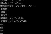 【パズドラ】無駄にスタミナ使わされたんだから、詫び石10個はよこせよ。 あとガチャドラの報酬みんなフェス限全く出てないんだが、ケンカ売ってんのか？?