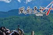 風雨来記4、会話中に360度周囲を見渡せる神ゲー