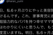 【悲報】女さん、6ヶ月ぶりに美容院に行く