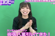 【日向坂46】もしも齊藤京子が麻雀を始めたら‥