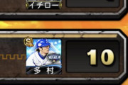 【プロスピA】イチローやっぱ打ちにくいわ…【プロスピコロシアム】