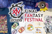 【FF14】ヤーンぬいぐるみがついに公式グッズ化！北米ファンフェス2026のグッズ第1弾が公開！