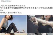 【悲報】女性「どうせアジアに生まれるなら中韓が良かった。日本人は芋」