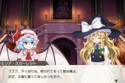 【東方】ダンカグのレミリアの声が立ち絵に対してお上品すぎて脳が混乱している
