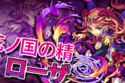 【モンスト】美しいルックス、まるで桜の姉妹のよう！初のアビセット新キャラ「ローザ」検証動画ｷﾃﾀ━━━(ﾟ∀ﾟ)━━━!!!