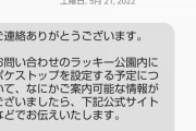 【ポケモンGO】郡山の「ラッキー公園」未だポケGOとの提携来ず…