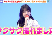【動画】与田祐希、乃木坂46時代の経験光る！スマートなダンス撮影にスタッフ大絶賛　アイドル活動での“ぶつかる壁”の違いも明かす　ドラマNEXT「溺愛カレシの作り方 〜セから本命になる女の子の話〜」記者会見
