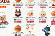 【公式】『アンパンマンのパン』、ガチで美味そう　お前らの想像の10倍は美味そう