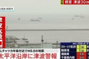 カムチャッカ半島大地震の津波警報の時思ったけど津波舐めてる奴多くないか？