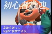 スプラトゥーン3、サーモンランでエラーが起きるとタダ働きになるガチブラックだった
