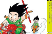 【画像】冨樫義博さん、ドラゴンボールの表紙を描く【漫画家】