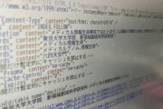 東京大学、サイトのHTMLヘッダに『六四天安門』と記述し中国人留学生が見れないよう細工していた