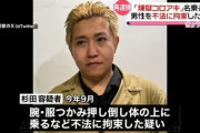 【速報】煉獄コロアキさん、再逮捕。実刑確定か
