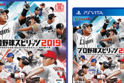 【速報】「プロスピ2019」オンラインサービス終了 完全にSwitch移行へ