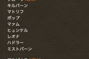 【パズドラ】ダイの大冒険コラボ、新キャラ全員交換不可で草