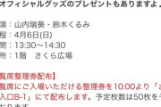 ずっきーとくるるんのイベントに人が集まり過ぎて整理券を30分も早く配布してしまう事態発生
