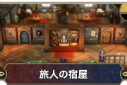 【正論】俺氏「RPGで一晩泊まっただけで死にかけが全快するのは変。きっと勇者は次の日も身体が痛い。骨折も治ってない」