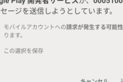 Pixel使ってるやつきてくれ ｢Google Play開発者サービスが00051000にメッセージを送信しようとしています｣ってでたんやが