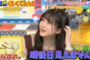 【衝撃】意味不明ｗ 久保史緒里「明後日みえません？」ｗｗｗｗｗ