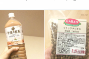 【画像】女さん「最強のタピオカミルクティー考えたから見て！！」