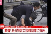 【速報】山上徹也容疑者「母親が特定の宗教団体にのめり込んで家庭が崩壊した。この団体を広めたのが安倍氏だと思った」