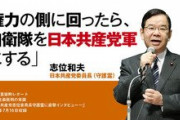 じゃあ改憲も、防衛費増額も反対しないよね？　～　日本共産党「ロシアが攻めてきたら自衛隊を出動させて国民の命と日本の主権を守り抜くのが党の立場だ」