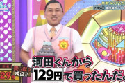 【日向坂46】結果的におひなの私物ゲットして嬉しそうな春日さんｗｗｗ