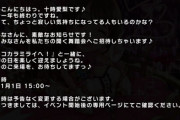 デレステ】新年LIVECarnival「ココカラミライヘ！」報酬SR十時愛梨・SR島村卯月！！
