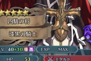 【FEH】漆黒を現役復帰させたいんだけどここからどうすればいい？