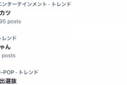 【乃木坂46】『思い出選抜』がトレンド入り