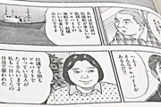 【沖縄】漫画『島耕作』に「辺野古抗議の参加者はバイトで日当もらっている」という描写　安田浩一氏ら活動家や市民団体から批判の声