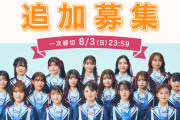 『NMB48 第11期生 追加募集オーディション』開催決定！！