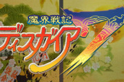 シリーズ新作『魔界戦記ディスガイア7』、2023年1月26日発売決定！！今度の舞台はまさかの・・・
