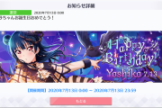 【スクスタ】渡辺、言うに事欠く（津島善子お誕生日限定ボイスまとめ）【ラブライブ！】