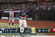 【オールスター】セリーグ打線、パ先発の山﨑福也を歴史的フルボッコ！1イニング10安打3本塁打9得点ｗｗｗｗｗｗ
