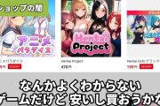 【悲報】PSストアがAI生成のクソゲーだらけな件、遂に記事にされてしまう…