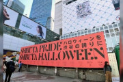 【ハロウィン】渋谷区さん、自業自得だった
