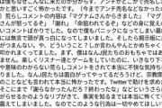 なんJ民に配信を荒らされたYouTuber、超長文でお気持ち表明