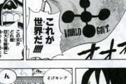 ワンピース至上、最も格好良いシーン決定した模様