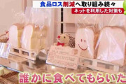 【画像】店舗で売れ残ったパン → 廃棄せずまさかの行動に・・・