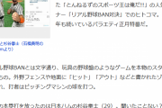 【悲報】新潮が杉谷をお笑い枠で他球団ならクビと評しヤフコメ民大荒れwxmnzwxmnzwxmnzwxnmz@@
