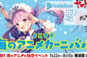 Vtuber 【湊あくあ】あくあの案件でこの同接は成功ってことでいいか？