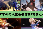 【速報】30代男「もうRPGは遊べない、しんどい」