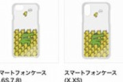 【電通案件】100ワニ追悼グッズ「連載開始後に作りましたｗ」→なぜかiPhone11（去年9月発売）のケースだけ製品化されていないと判明ｗｗｗｗｗ